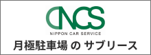 月極駐車場のサブリース